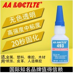 正品樂(lè)泰493快干膠