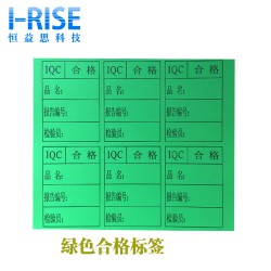 供應綠色合格證標簽印刷 銅版紙不干膠