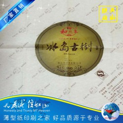 廠家新品推*印刷商標(biāo)/企業(yè)LOGO/彩色拷貝紙