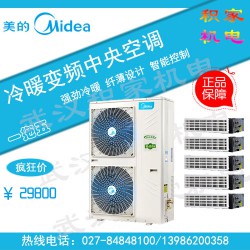 武漢Midea/美的中央空調(diào)廠家直銷：中央空調(diào)代理加盟