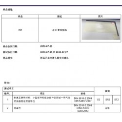 DIN5510防火測試，DIN5510防火檢測