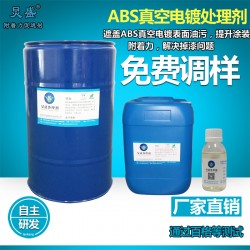 ABS材質(zhì)化妝品瓶電鍍油污處理劑