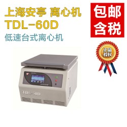 【低速離心機(jī)】安亭TDL-60D臺(tái)式離心機(jī)_南北潮商城