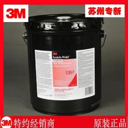 現(xiàn)貨供應鉛板粘接氯丁膠 3M 1357金屬海綿粘接膠水