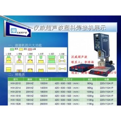 重慶超聲波焊接設(shè)備