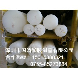 白色賽鋼棒，進(jìn)口品質(zhì)，實(shí)力商家，POM材料供應(yīng)商