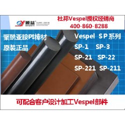 PI棒板杜邦VESPEL SP-1聚酰亞胺棒耐高溫加工隔熱帽