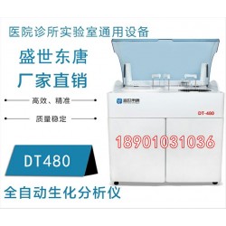 DT380生化檢測儀廠家 江蘇生化分析儀 全自動(dòng)生化分析儀