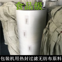 食品級無紡布包裝機用熱封型茶包袋專用玉米纖維PE卷原材料