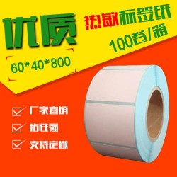 超市標(biāo)簽60*40空白三防熱敏標(biāo)簽紙電子秤標(biāo)簽廠家