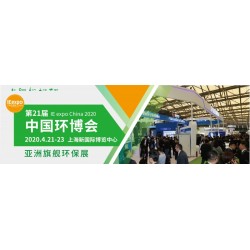 IE expo China 2020 第二十一屆中國(guó)環(huán)博會(huì)