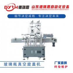 全自動(dòng)單頭真空旋蓋機(jī) 無磨損不漏氣好調(diào)整