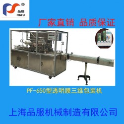 PF-650型紙盒透明膜包裝機廠家直供