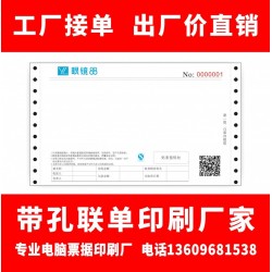 印刷酒店賬單住宿登記表保密工資單機打電腦紙票據(jù)定做