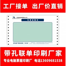 印刷電力公司收款收據(jù)收費收據(jù)機打電腦紙聯(lián)單送貨單定制