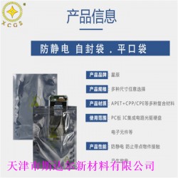 屏蔽自封袋定做可印刷電子產(chǎn)品包裝廠家直供