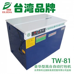 平洲豪華型低臺(tái)打包機(jī)TW-81L廣東PP帶捆扎機(jī)