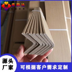 佛山紙護(hù)角廠家 L型紙護(hù)角 工地專(zhuān)用紙護(hù)角 家具防撞包角