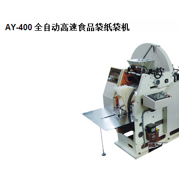 AY-400 全自動(dòng)高速食品袋紙袋機(jī)