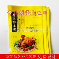 生產(chǎn)定制芥末燒雞包裝袋 道口燒雞熟食真空袋 帶易撕口食品袋