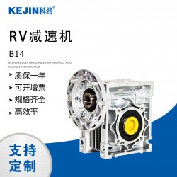 科勁 RV130蝸輪蝸桿減速機(jī) RV減速機(jī)型號(hào) 新速源