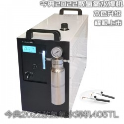 新款 405TL氫氧水焊機