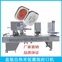 全不銹鋼盒裝自熱米飯生米生水灌裝封口機