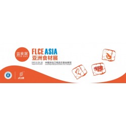 FLCE 2022亞洲國際肉類食品及加工設(shè)備展覽會(huì)