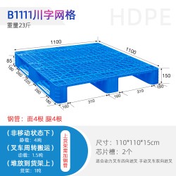 昆明B1111川字塑料托盤 可上貨架可加鋼管承重更好