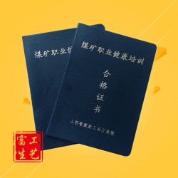 職業(yè)健康培訓(xùn)合格證書