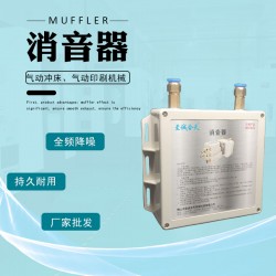 供應自動壓蓋機消音器 氣缸消聲器