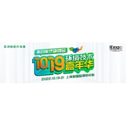 2022上海環(huán)博會(huì)IE expo China