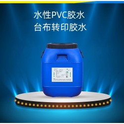 水性PVC膠水PU膠水臺(tái)布轉(zhuǎn)印膠水臺(tái)布貼合膠水