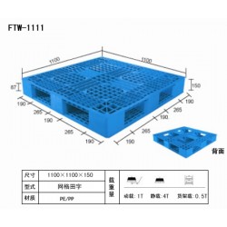 供應(yīng)各種型號塑料托盤1111網(wǎng)格田字托盤