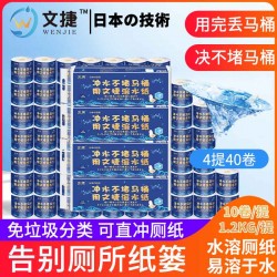 江蘇文捷溶水衛(wèi)生紙廁紙卷筒紙溶水紙沖水紙有芯紙4提