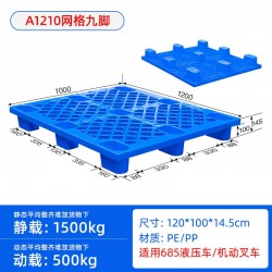 四川成都塑料網(wǎng)格九腳托盤塑料九腳網(wǎng)格棧板