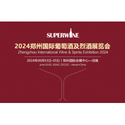 2024鄭州國際葡萄酒及烈酒展覽會(huì)