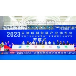 2024中國（天津）包裝產(chǎn)業(yè)博覽會(huì)主辦方