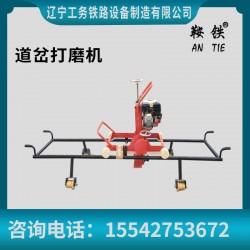 鞍鐵鋼軌道岔打磨機鐵路養(yǎng)路設(shè)備的缺點