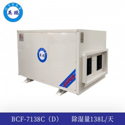 英鵬吊頂式防爆除濕機138L-BCF-7138C (D)