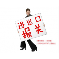 進(jìn)口凍南美白對(duì)蝦報(bào)關(guān)清關(guān)咨詢(xún)