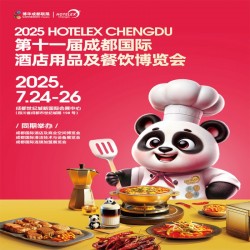 2025餐飲食材展|11屆成都國(guó)際酒店用品餐飲博覽會(huì)