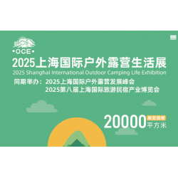 2025上海國際戶外露營生活展