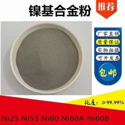 F103鎳粉 Ni25鎳基合金粉